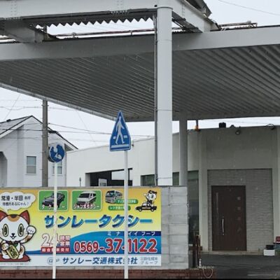 サンレータクシー 常滑駅前営業所
